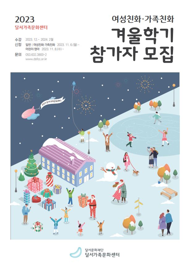 겨울학기 여성친화·가족친화 참가자 모집