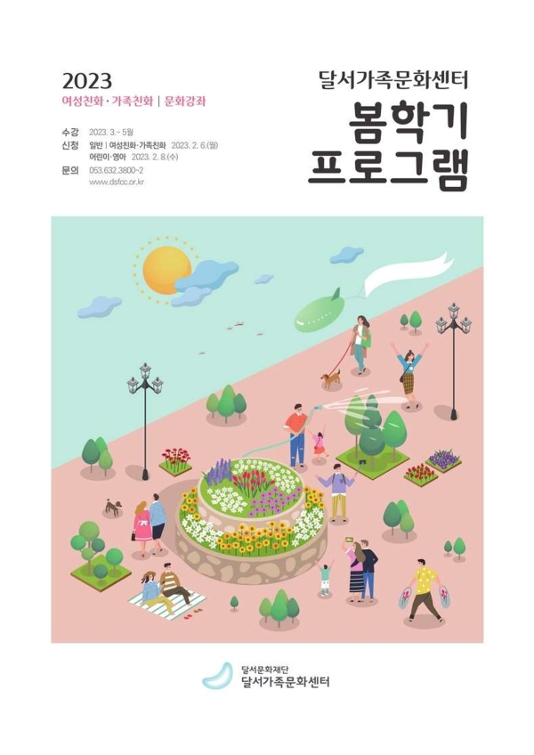 봄학기 여성친화·가족친화 참가자 모집