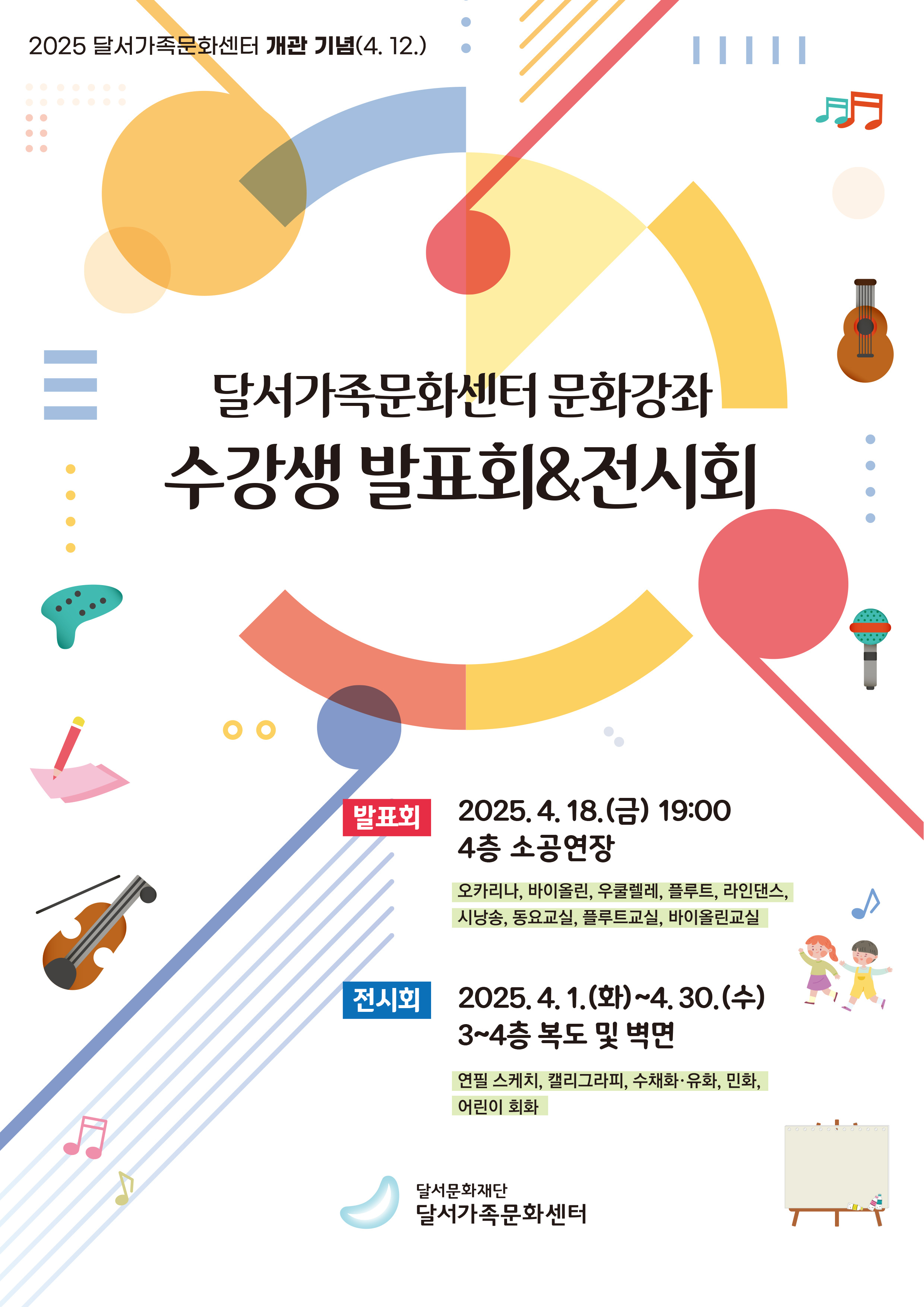 2025 달서가족문화센터 수강생 발표회 전시회